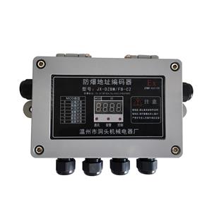 防爆地址编码器
