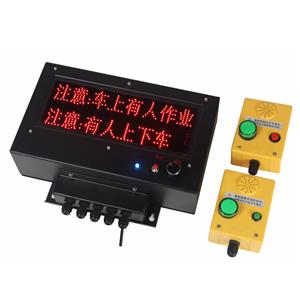 行车上下车安全告知器  SXQ-3AQ-01
